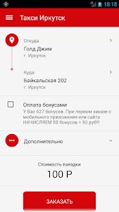 Скачать Такси Иркутск [Без Рекламы] версия 4.3.80 apk на Андроид