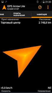 Скачать GPS Arrow Navigator LITE [Без Рекламы] версия 1.36 apk на Андроид