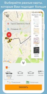Скачать UpTaxi (все города) [Неограниченные функции] версия 1.88 apk на Андроид
