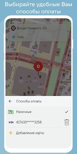 Скачать UpTaxi (все города) [Неограниченные функции] версия 1.88 apk на Андроид