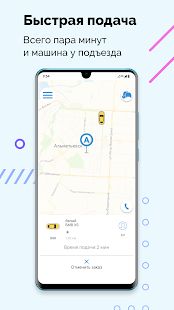 Скачать А Такси [Полная] версия 10.0.0-202007261110 apk на Андроид