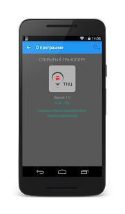 Скачать Транспорт [Полный доступ] версия 1.02 apk на Андроид
