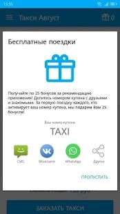 Скачать Такси 5 Девяток — Август Такси GROUP [Без Рекламы] версия 4.3.80 apk на Андроид