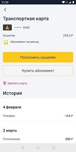 Скачать Брянск транспорт [Полная] версия 1.0.2 apk на Андроид