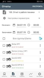 Скачать АСК - Мониторинг транспорта [Разблокированная] версия 2.3.1 apk на Андроид
