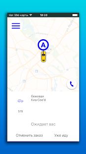 Скачать Такси Поехали [Без кеша] версия 9.1.0-201911181108 apk на Андроид
