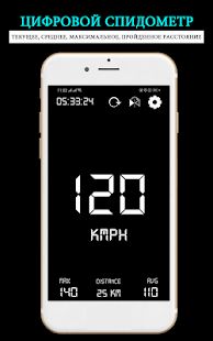 Скачать Цифровой GPS спидометр в автономном режиме : [Без кеша] версия 1.1.5 apk на Андроид