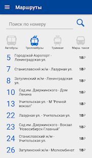 Скачать Транспорт Новосибирска (beta) [Разблокированная] версия 1.0 apk на Андроид