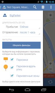 Скачать Parkopedia Парковки [Без Рекламы] версия 2.1.2.0 apk на Андроид