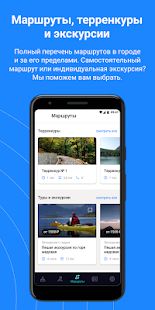 Скачать Туристический гид Железноводска [Все открыто] версия 2.2.59 apk на Андроид