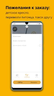 Скачать Желтое такси [Без кеша] версия 10.0.0-202006221944 apk на Андроид
