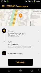 Скачать Пчёлка Ставрополь [Без Рекламы] версия 4.2.171 apk на Андроид