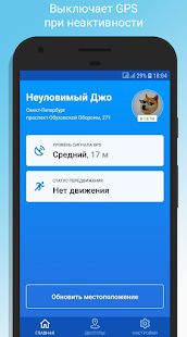 Скачать Movizor GPS трекер и семейный локатор [Неограниченные функции] версия 2.4.4 apk на Андроид