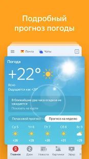 Скачать Яндекс — с Алисой [Полная] версия Зависит от устройства apk на Андроид