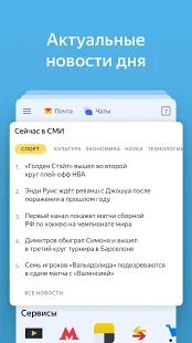Скачать Яндекс — с Алисой [Полная] версия Зависит от устройства apk на Андроид