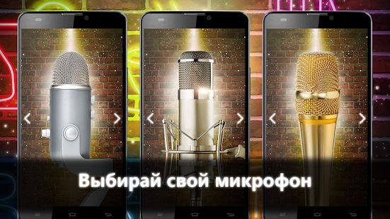 Скачать Караоке голос с записью [Неограниченные функции] версия 7.304 apk на Андроид