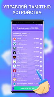 Скачать Сleaner - очистка телефона, ускорение, оптимизация [Полная] версия 1.2.10 apk на Андроид