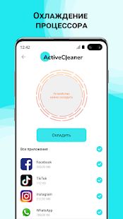 Скачать Active Cleaner: Очистка мусора на андроид [Разблокированная] версия 1.37 apk на Андроид