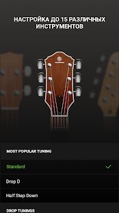 Скачать Гитарный тюнер - Guitar Tuna [Без кеша] версия Зависит от устройства apk на Андроид