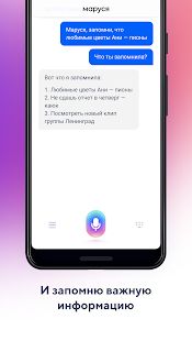 Скачать Маруся — голосовой помощник! [Полный доступ] версия 1.33.0 apk на Андроид