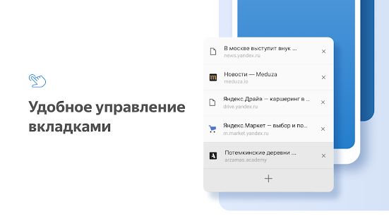 Скачать Яндекс.Браузер Лайт: легкий, быстрый, безопасный [Встроенный кеш] версия 19.6.0.158 apk на Андроид