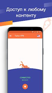 Скачать Turbo VPN [Разблокированная] версия 3.3.6 apk на Андроид