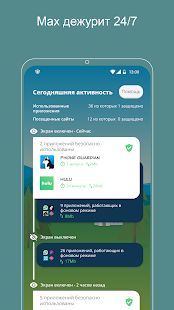 Скачать Phone Guardian: Защита VPN и безопасность телефона [Без кеша] версия 2.10.1 apk на Андроид