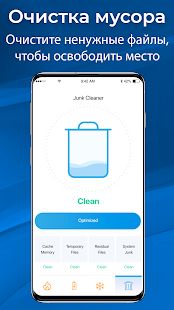 Скачать Ultimate Cleaner - Оптимизация & Очистка [Разблокированная] версия 3.6 apk на Андроид