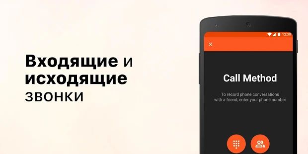 Скачать Call Recorder [Без Рекламы] версия 1.9.4 apk на Андроид