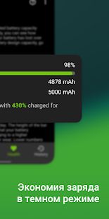 Скачать Accu​Battery - Батарея [Без кеша] версия 1.3.5 apk на Андроид