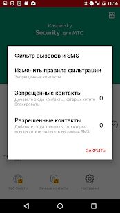 Скачать Kaspersky Security для МТС [Разблокированная] версия 11.44.50.13 apk на Андроид