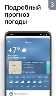 Скачать Яндекс (бета) [Все открыто] версия 20.93 apk на Андроид