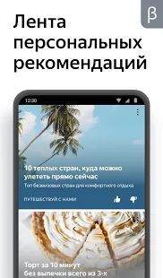 Скачать Яндекс (бета) [Все открыто] версия 20.93 apk на Андроид