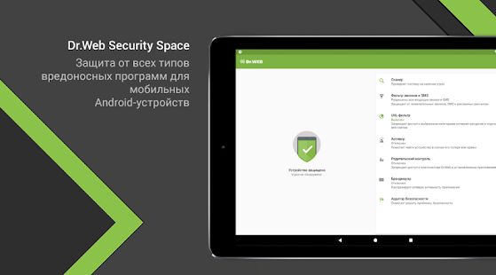 Скачать Dr.Web Security Space [Полный доступ] версия 12.6.5 apk на Андроид