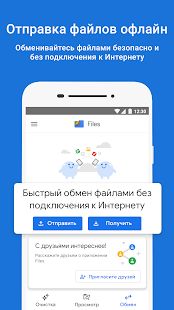 Скачать Google Files: освободите место на телефоне [Без кеша] версия 1.0.337963432 apk на Андроид