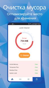 Скачать Clean Manager - Ускорение & Очистка кеша [Полный доступ] версия 1.43 apk на Андроид