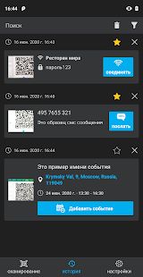 Скачать Сканер QR-кода и Сканер штрих-кода: без рекламы [Без Рекламы] версия 1.2.1 apk на Андроид