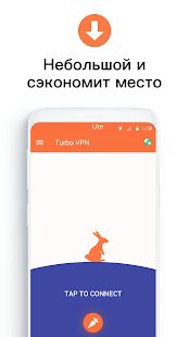 Скачать Turbo VPN Lite-бесплатный и быстрый VPN прокси [Полный доступ] версия 0.2.1.1 apk на Андроид