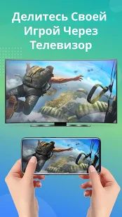 Скачать трансляция на телевизор - Подключить телефон к TV [Без Рекламы] версия 1.0 apk на Андроид