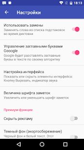 Скачать Голосовой блокнот - речь в текст на русском [Без кеша] версия 1.9.3 apk на Андроид