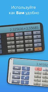 Скачать Бесплатный Калькулятор Плюс [Полная] версия Зависит от устройства apk на Андроид