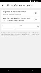 Скачать Яндекс.Браузер (альфа) [Полная] версия Зависит от устройства apk на Андроид