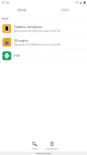 Скачать Проводник - Файловый менеджер (очень маленький) [Без Рекламы] версия 1.0.36 apk на Андроид