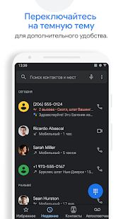 Скачать Телефон Google: АОН и защита от спама [Полный доступ] версия Зависит от устройства apk на Андроид