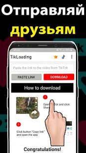 Скачать Скачать видео с Тик Ток - без водяного знака [Все открыто] версия 1.5 apk на Андроид
