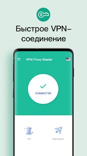Скачать бесплатный VPN для разблокировки - Snap Master VPN [Разблокированная] версия 7.4.5 apk на Андроид
