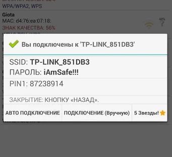 Скачать Wifi WPS Plus (Русский) [Встроенный кеш] версия 3.3.1 apk на Андроид