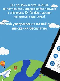 Скачать Отслеживание посылок с Алиэкспресс - trackgo.ru [Все открыто] версия 1.2.54 apk на Андроид