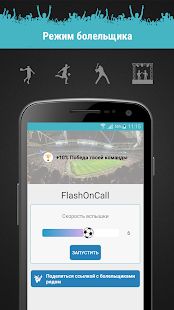 Скачать FlashOnCall PRO`20 (Вспышка на звонки и приложения [Полный доступ] версия 9.0.4 apk на Андроид