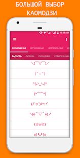 Скачать Каомодзи - Японские смайлики [Без кеша] версия 1.5.5 apk на Андроид
